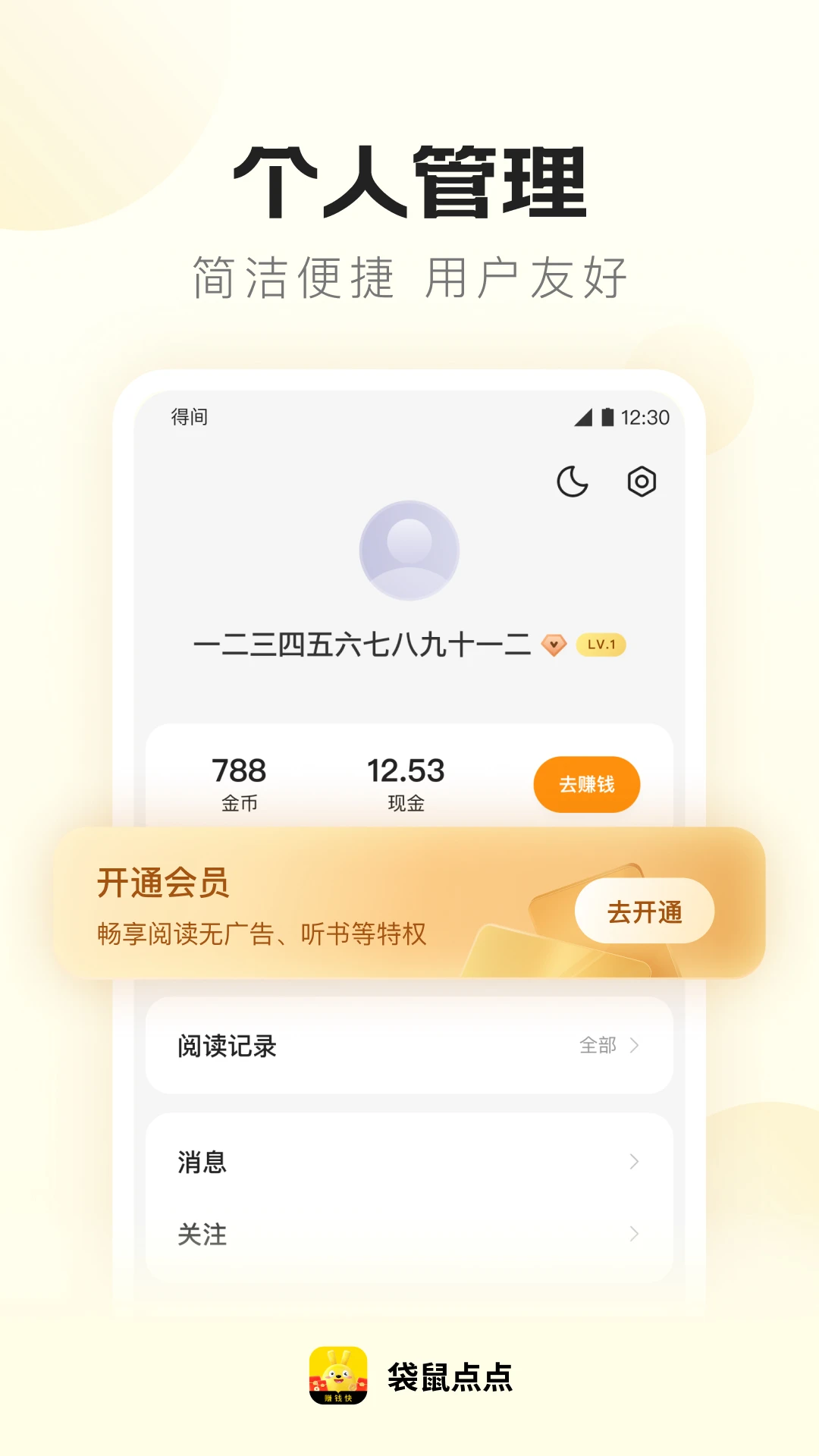 袋鼠点点