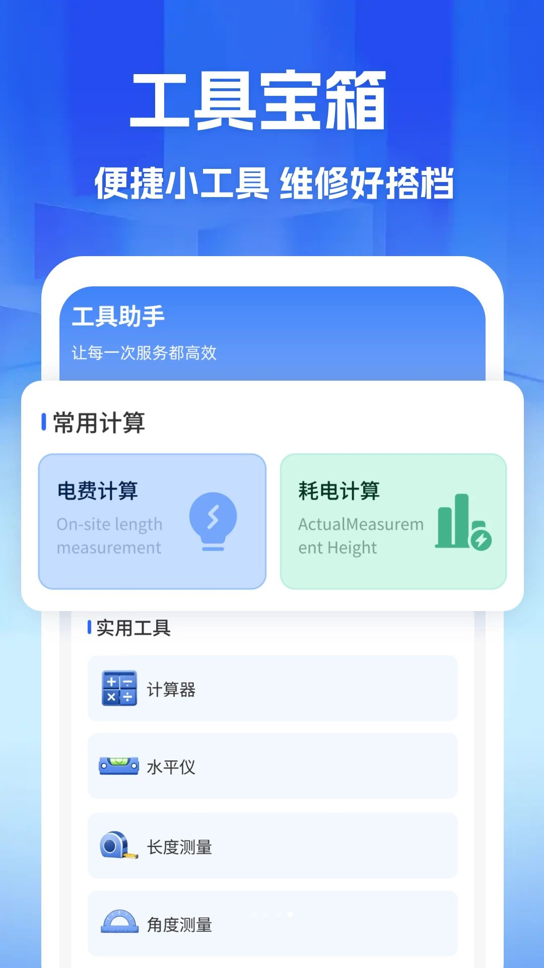 家政维修师傅到家
