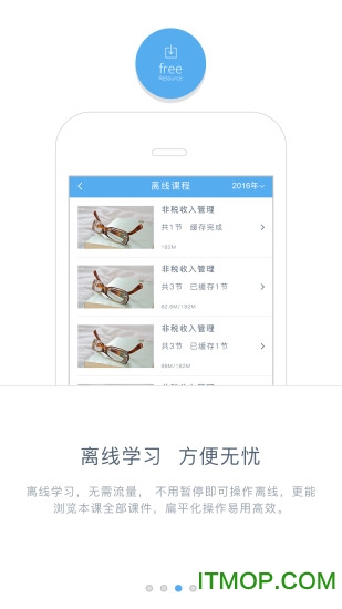 东奥继教学堂app ios版