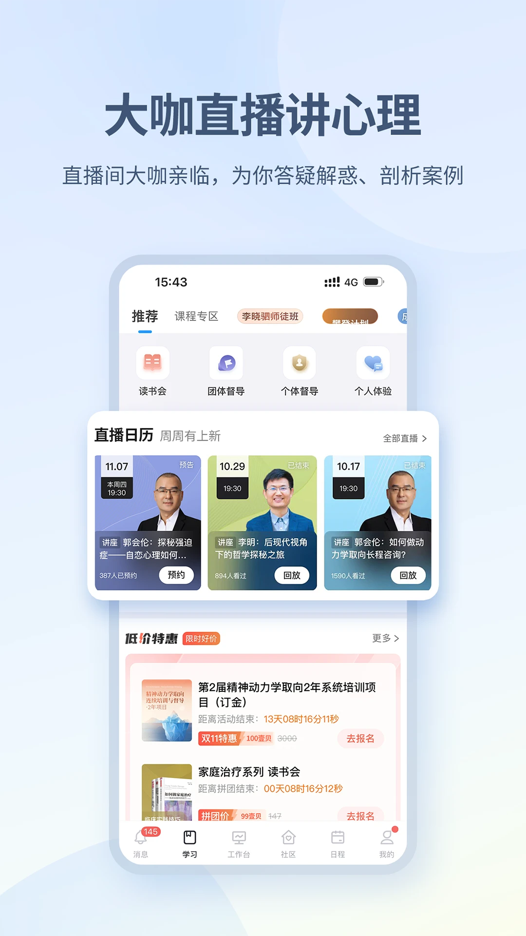 壹点灵心理咨询师