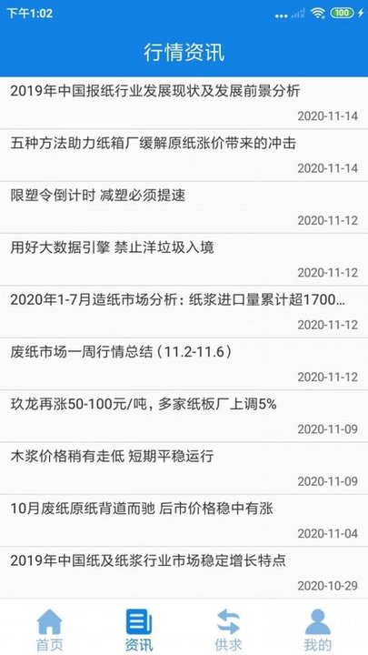 纸信通