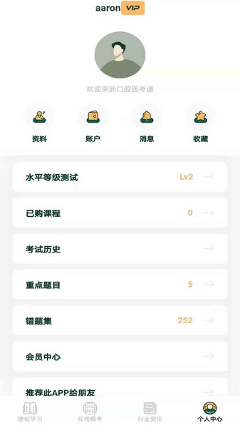 口腔医考通