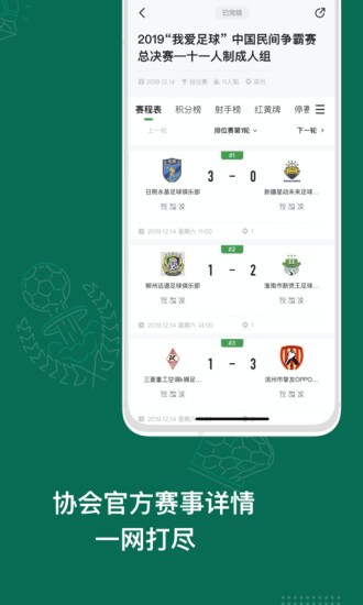 足球中国