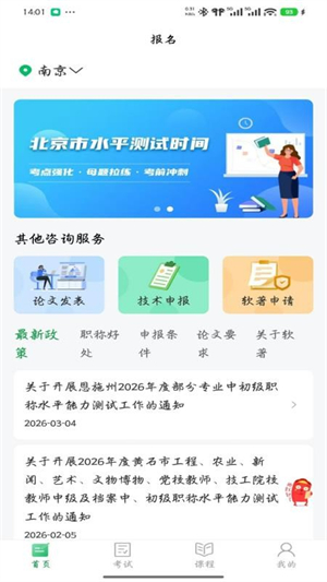 职考宝典