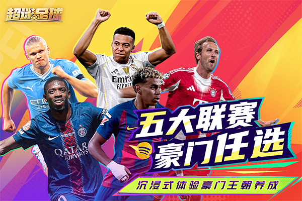 超迷足球 超迷足球