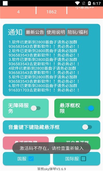 笨熊sky弹琴 安卓最新版v3.6.9 笨熊sky弹琴 安卓最新版v3.6.9