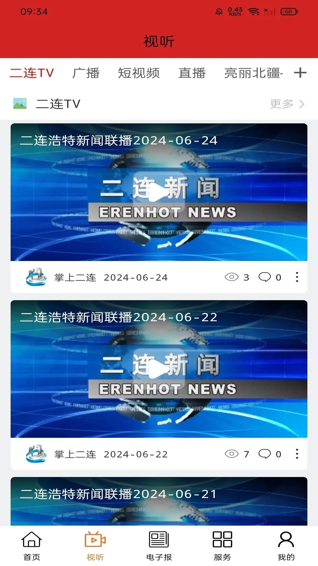 掌上二连