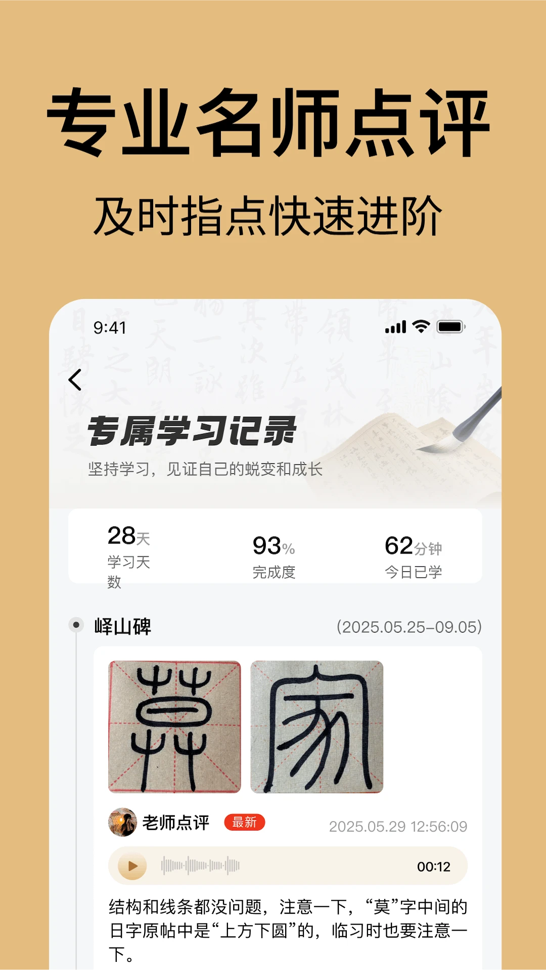 复真书法