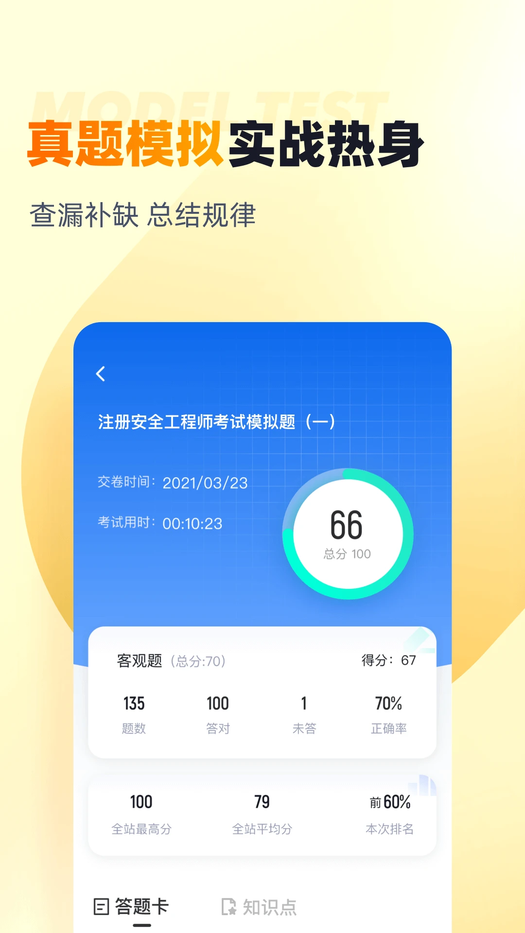 安全工程师考试聚题库