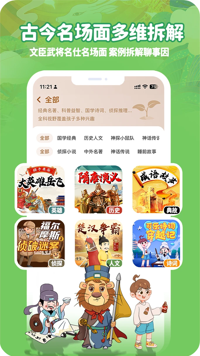 狮子老爸讲故事 狮子老爸讲故事
