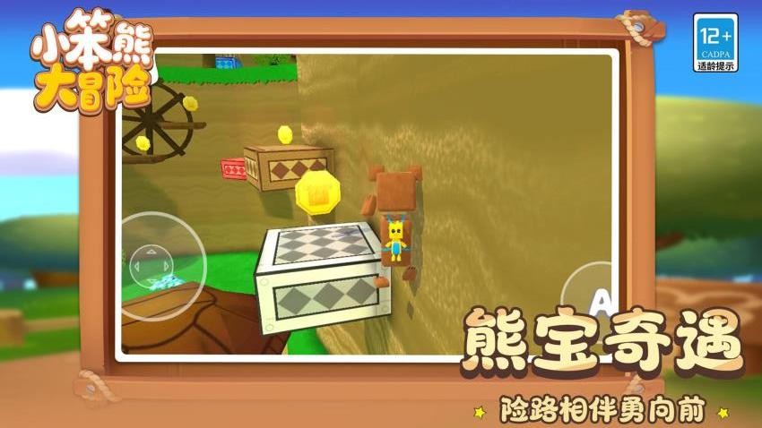 小笨熊大冒险