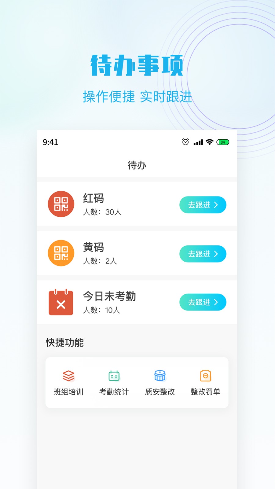 抖工安教 抖工安教