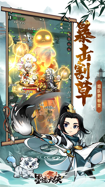 墨迹大侠