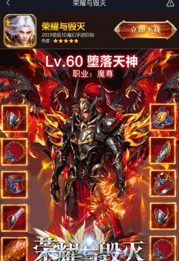 荣耀与毁灭