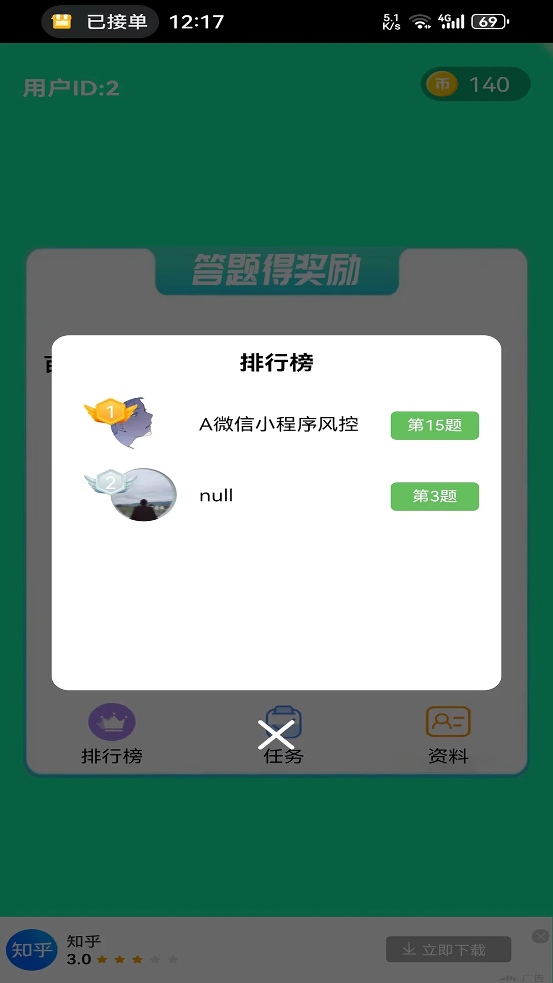 滋滋快答