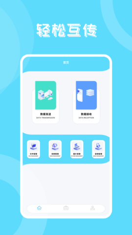 丰格版互传一键换机2023