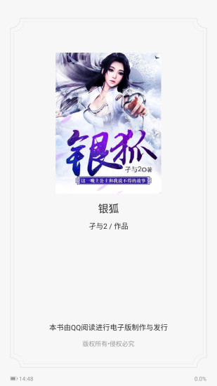银狐