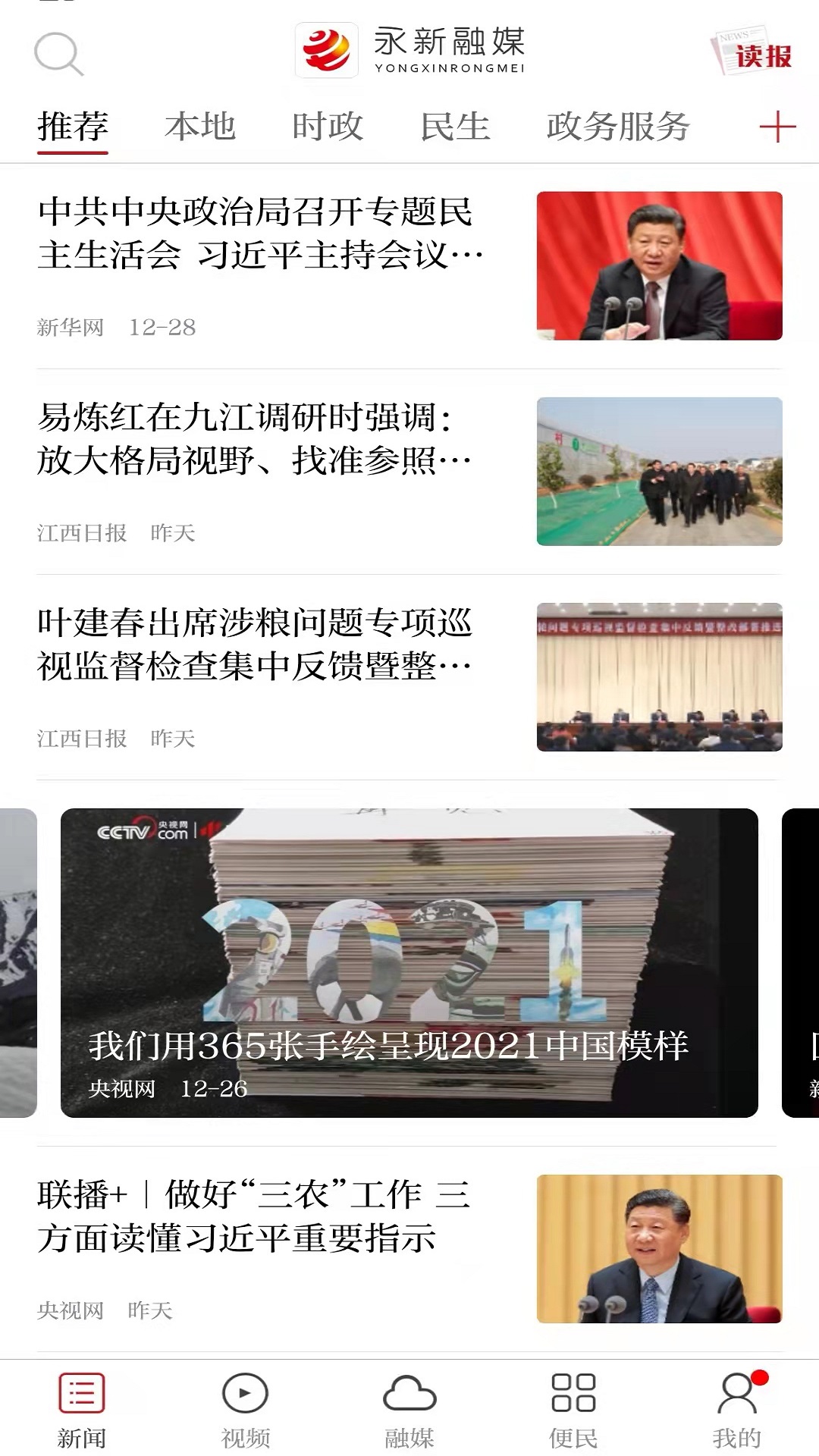 永新融媒