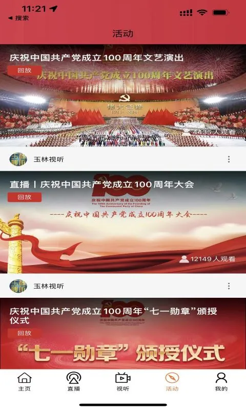 玉林视听 玉林视听