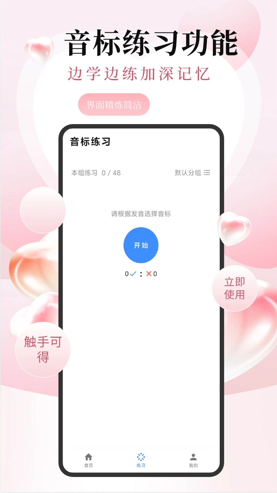 英语音标ABC