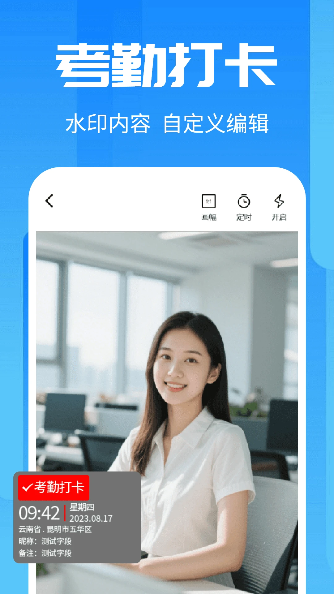 水印拍摄打卡拍照