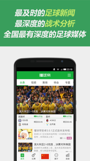 懂球帝苹果版