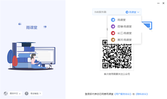 雨课堂