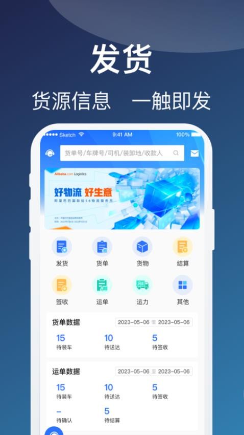 蒙马智运货主