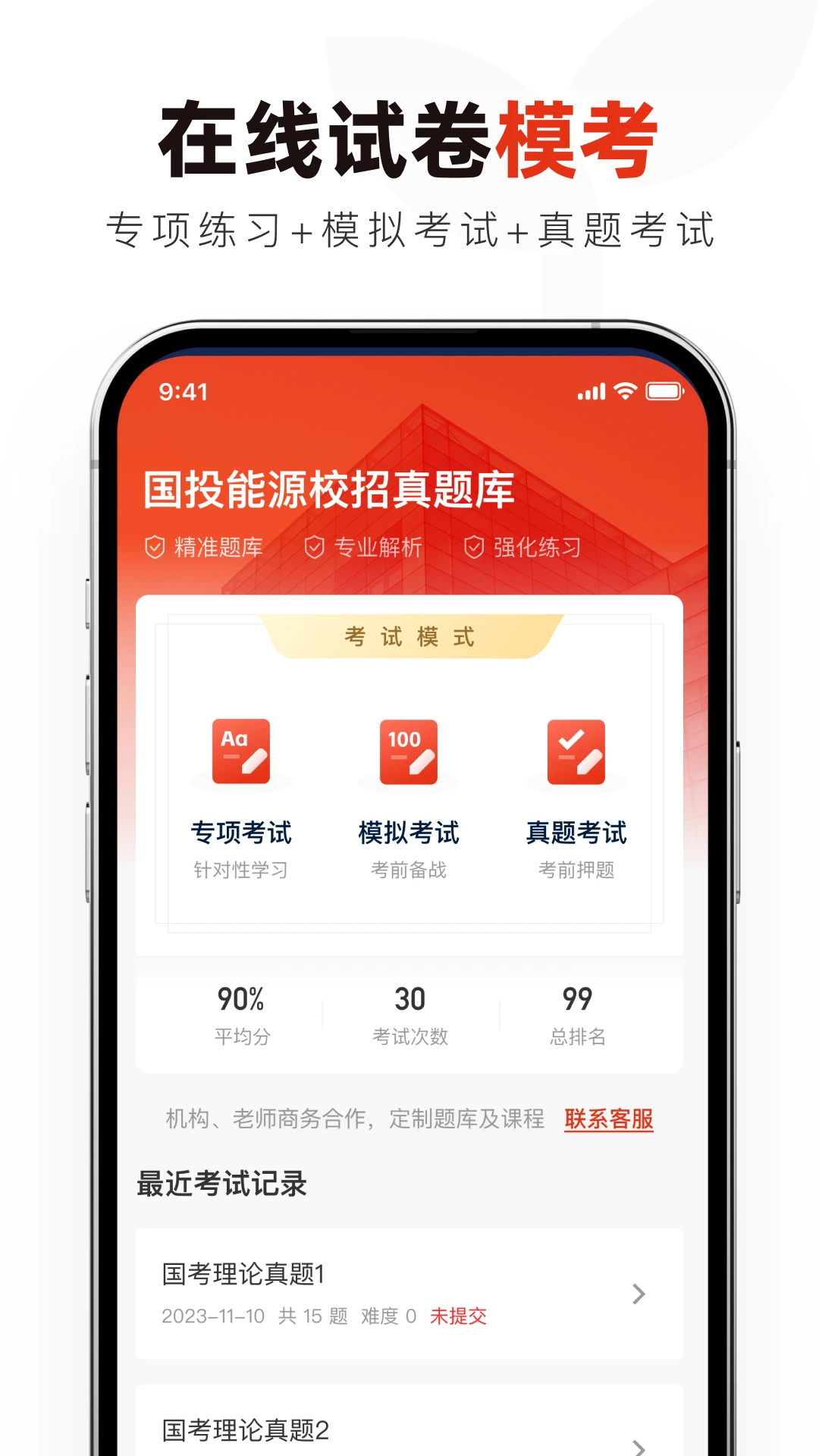 国投能源校招真题库