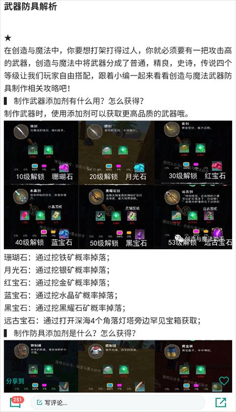 创造与魔法助手(游戏资讯盒子) v3.6 安卓版