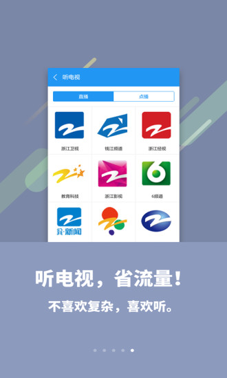 浙江广电集团喜欢听app 浙江广电集团喜欢听app