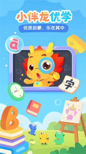小伴龙优学