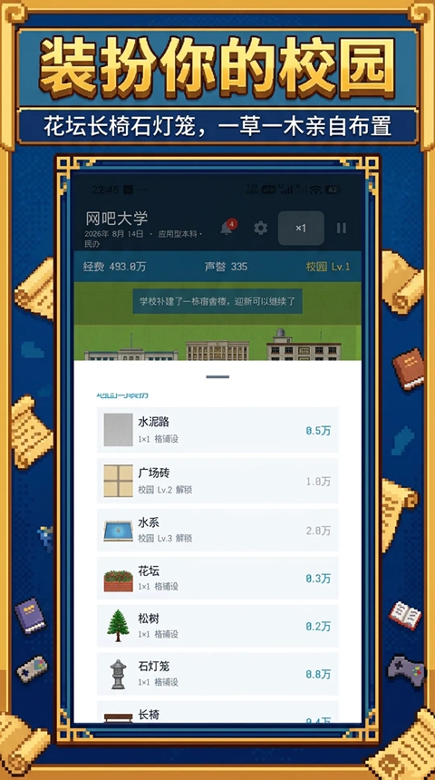 校长我来当2