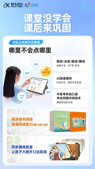 讯飞小状元