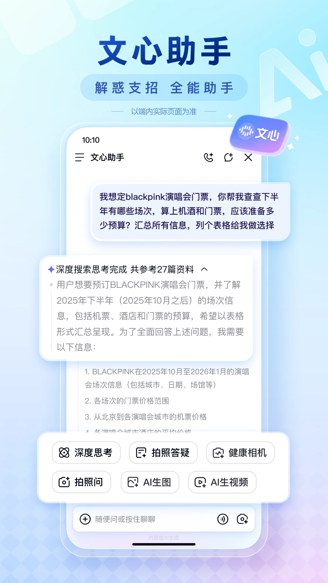 百度 百度