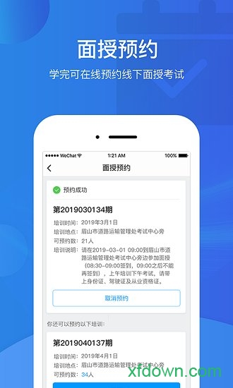 普货继续教育