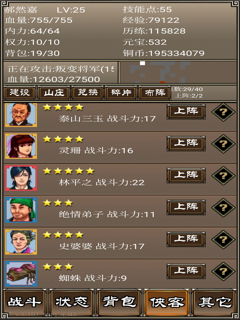 侠客挂机传 侠客挂机传