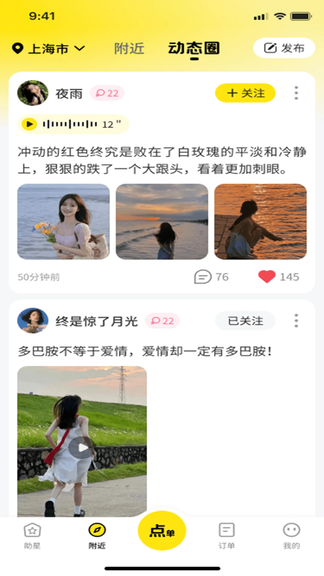 助星