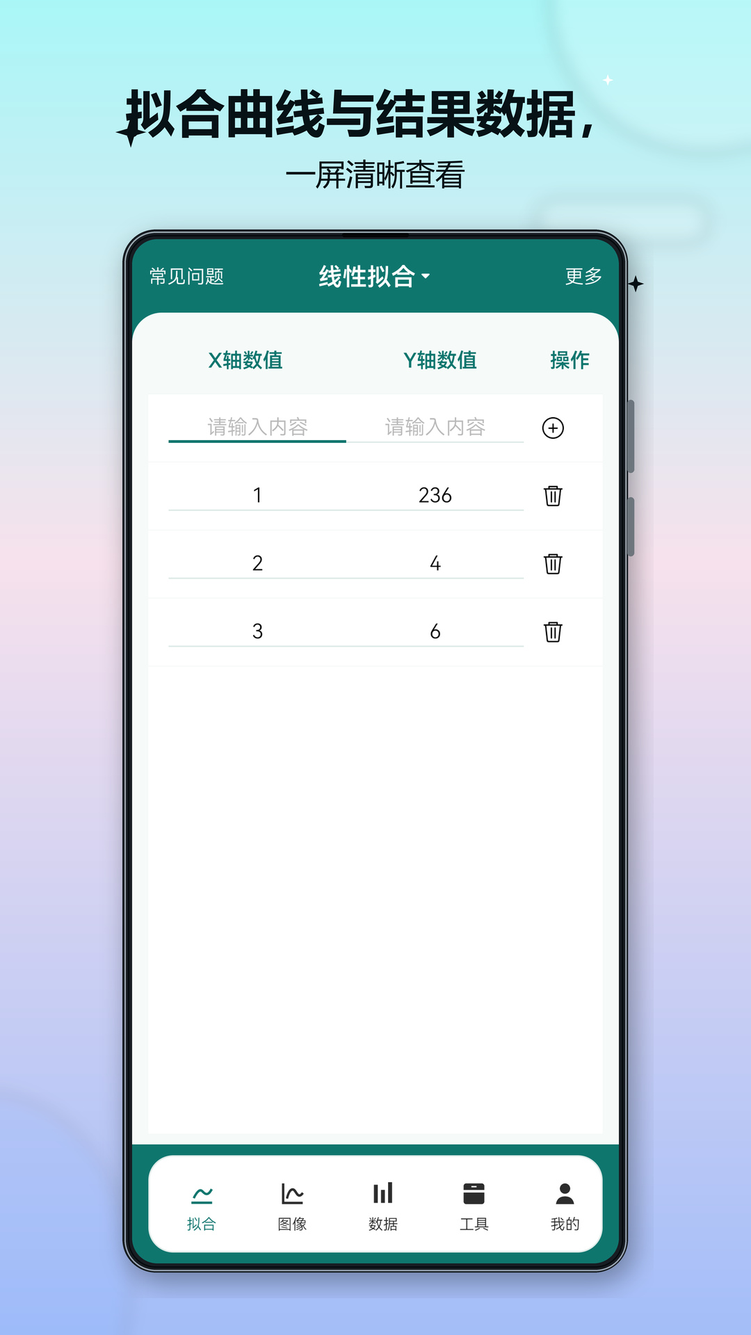 曲线拟合 曲线拟合