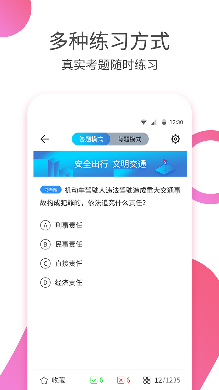驾考驾照考试科目一软件 驾考驾照考试科目一软件