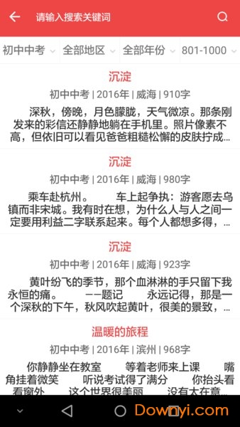 满分作文库