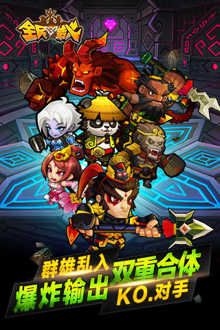 全民X结义 全民X结义