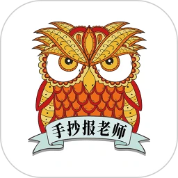 手抄报老师