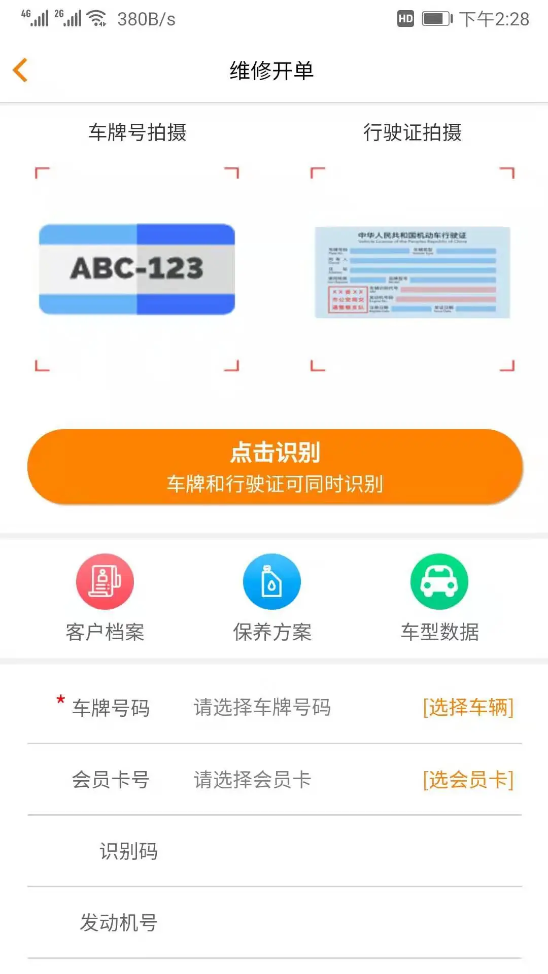 汽修云管家 汽修云管家
