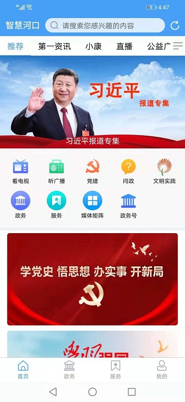 智慧河口