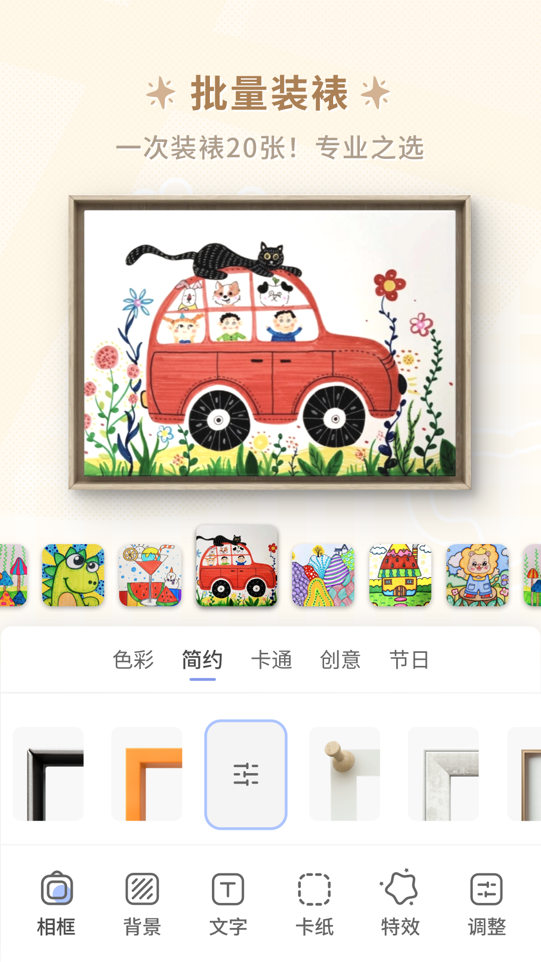 童绘相框 童绘相框