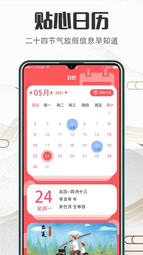 大吉黄历