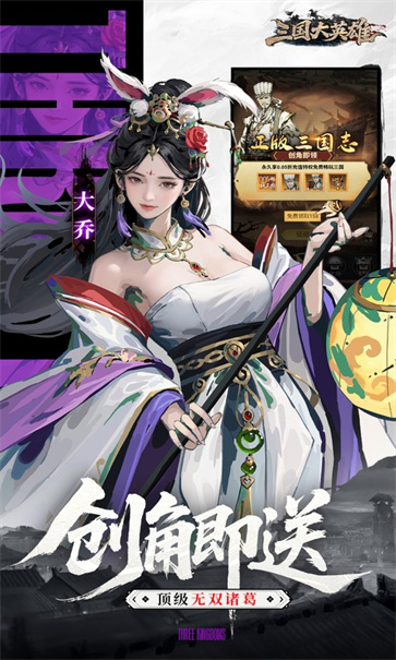 三国大英雄(0.05折买断版) 三国大英雄(0.05折买断版)