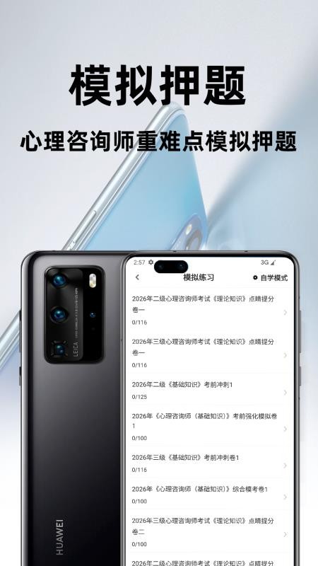 心理咨询师百分题库 心理咨询师百分题库