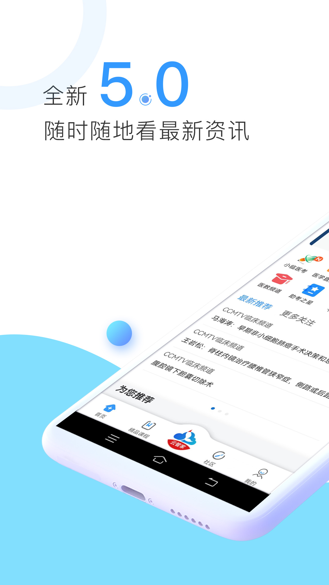 ccmtv临床频道手机客户端